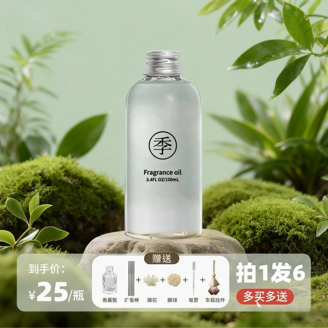 全季酒店禅茶香薰精油补充液家用房间卧室内持久香氛全季酒店香薰