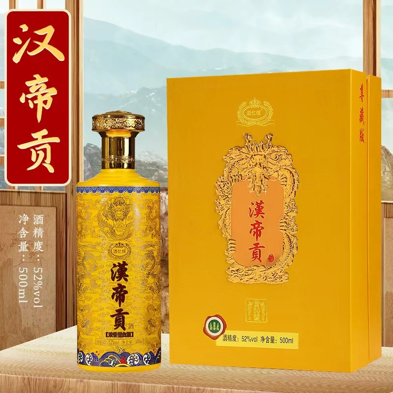 酒忆情【漢帝贡】 尊享版 高档书本盒浓香型白酒52度500mlX652度