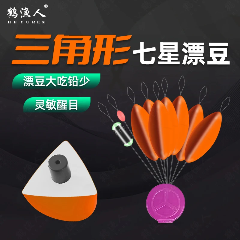 鹤渔人全橙色三角形7+2免调漂高灵敏醒目传统钓橙色七星漂