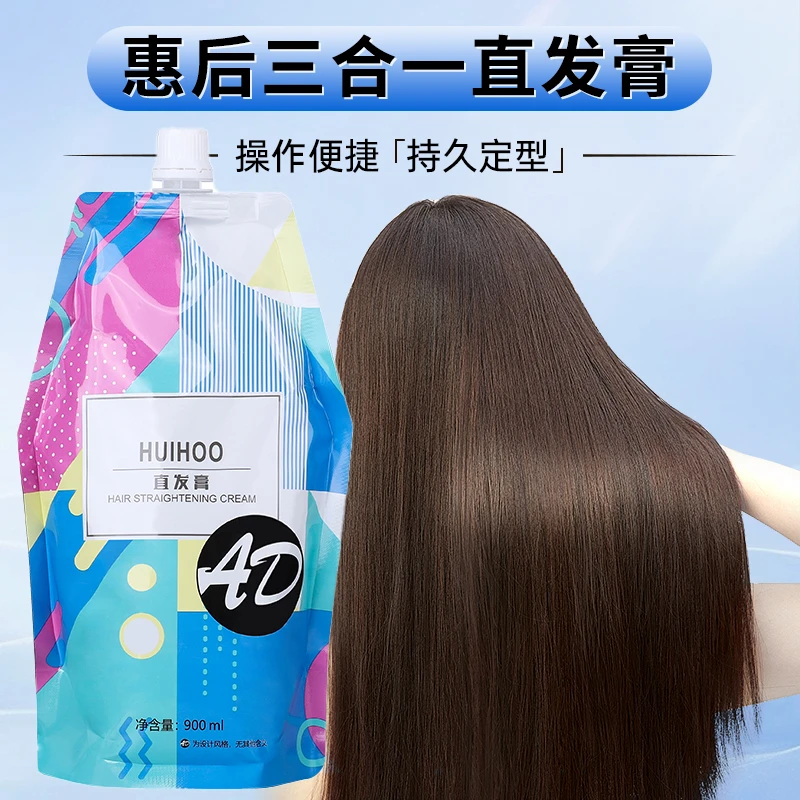 惠后AD滋养三合一直发膏拉直软化定型自然柔顺护理温和修护理发店