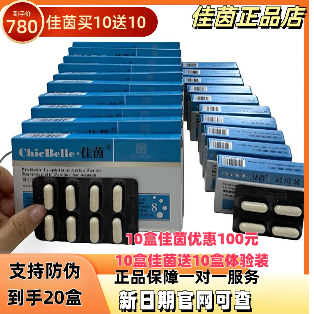 【佳茵正品10盒送10盒体验装】佳茵到手120粒女性私护抑菌保养护理