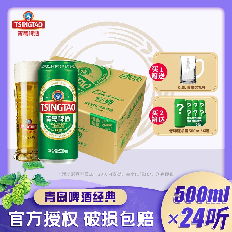 青岛啤酒经典10度500ml*24罐整箱啤酒优质酿造劲爽啤酒整箱批发