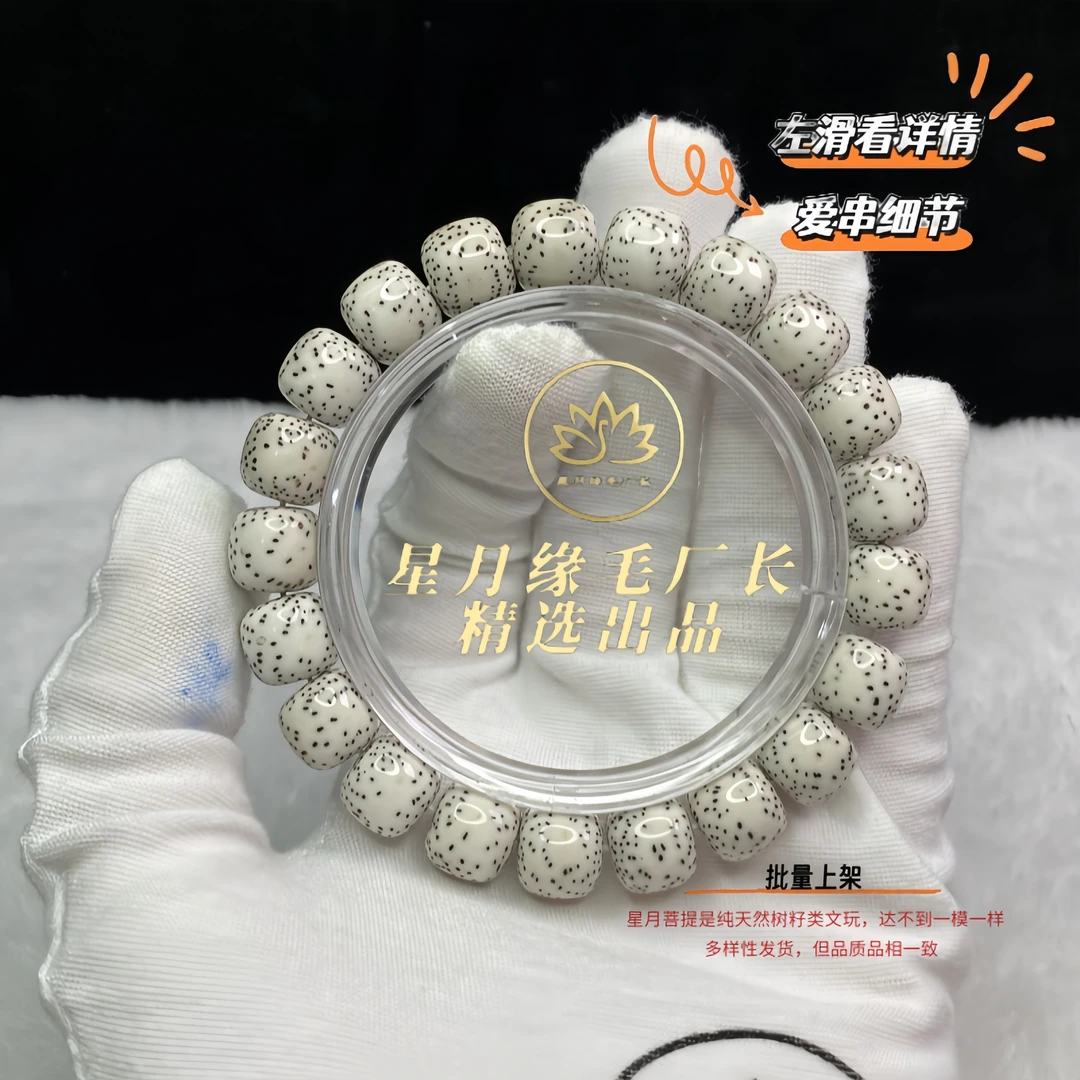 TT75原生态星月菩提手串顺白侧留白11*10mm文玩好物【多样性发货】