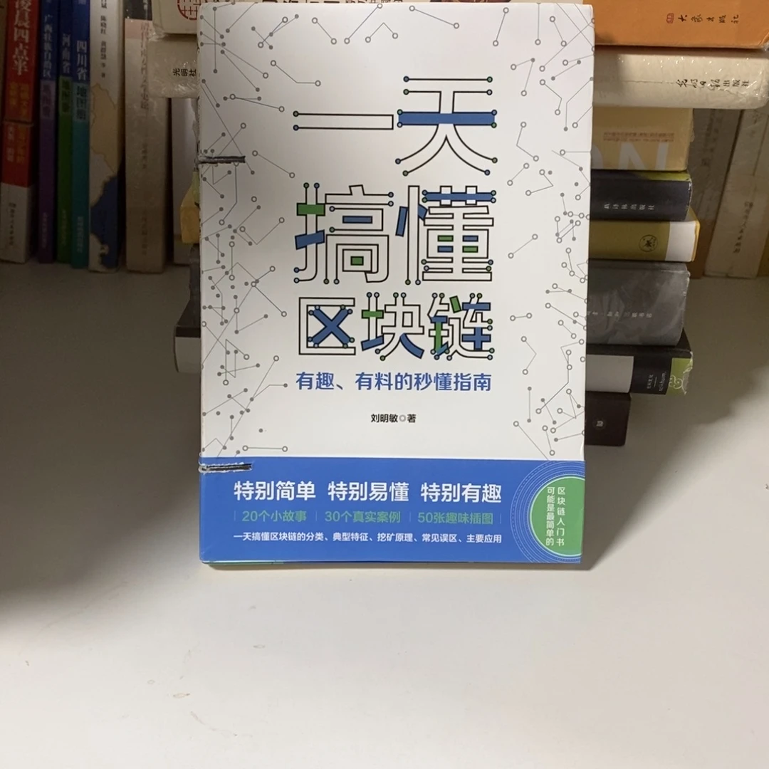 锯口 一天搞懂区块链