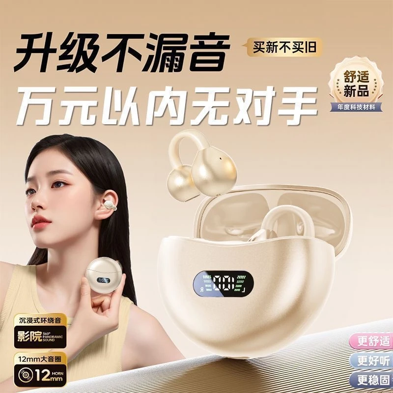 新款耳夹式无线蓝牙耳机开放运动跑步男女适用苹果安卓手机