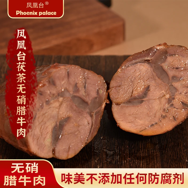 凤凰台茯茶无硝腊牛肉(五香味)方便速食150g✖️5袋