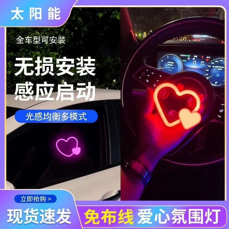 汽车太阳能免接线LED三角窗爱心灯无线霓虹发光C柱氛围车载内装饰