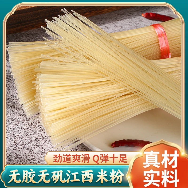 江西米粉米线干米粉正宗南昌拌粉纯大米江西特产手工桂林云南2斤