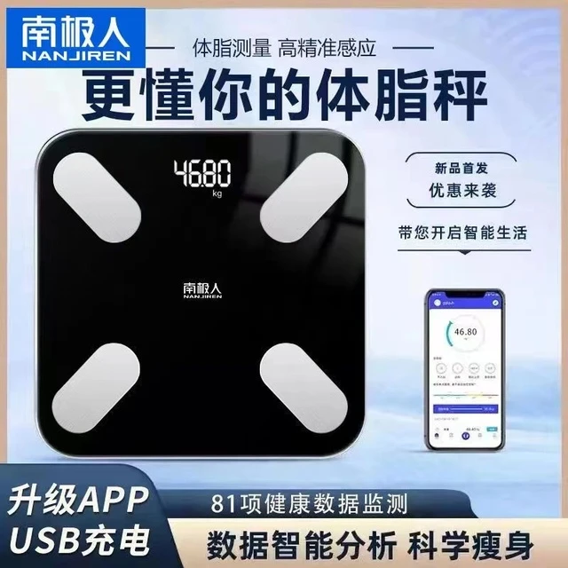新款南极人体重秤体脂秤称体重的家用精准电子秤智能充电人体小型