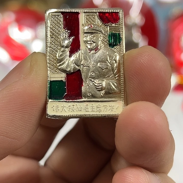 奋***生其他普通金属纪念章