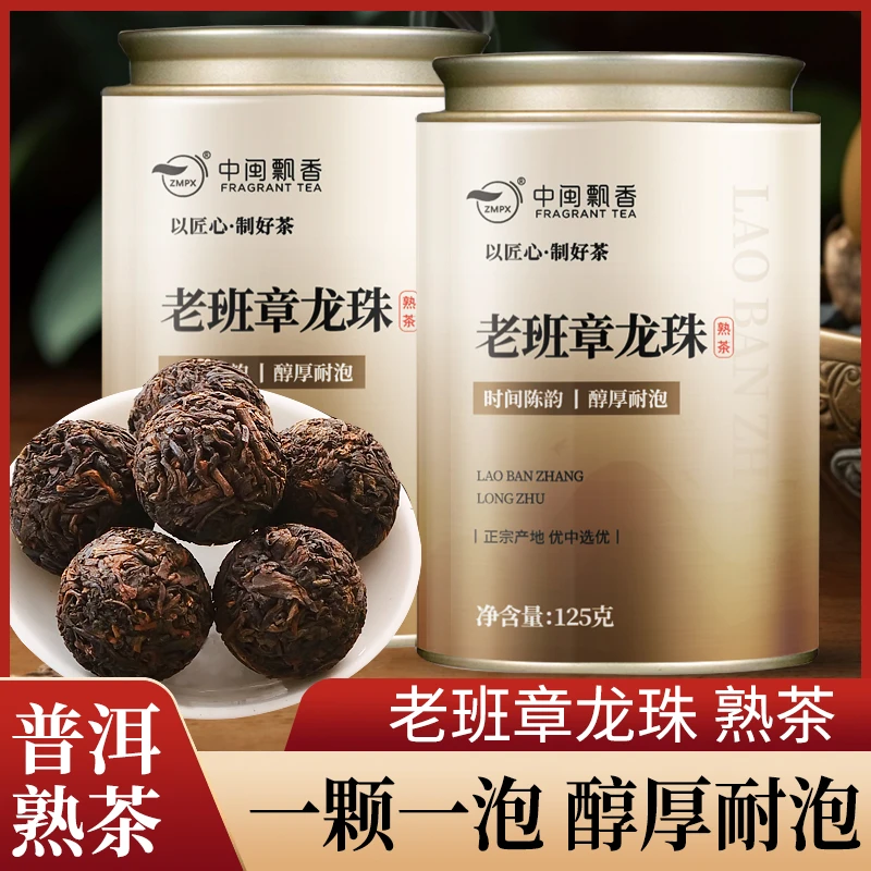 老班章龙珠云南班章普洱熟茶紧压茶勐海茶叶送礼自己喝125克罐装