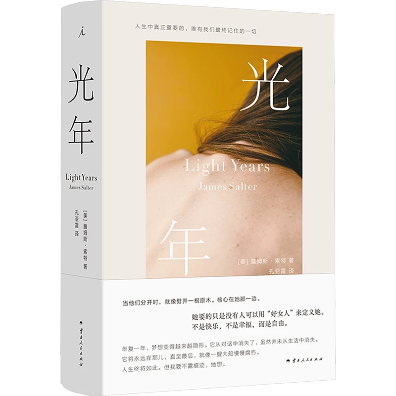 【文轩】光年 中国现当代文学