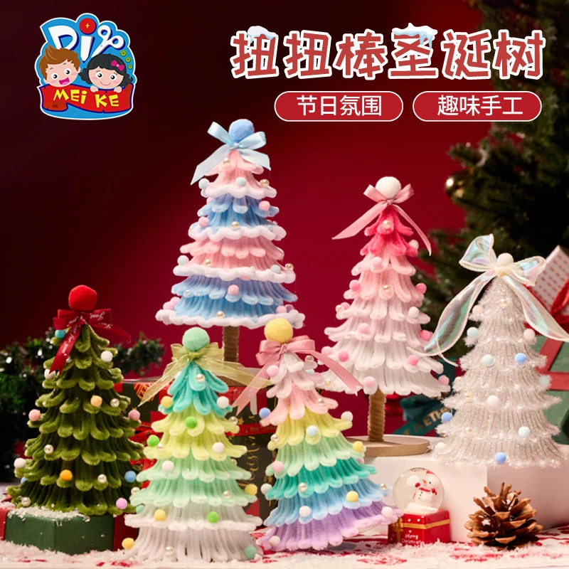 圣诞节礼物手工diy迷你扭扭棒圣诞树儿童制作材料包桌面摆件装饰