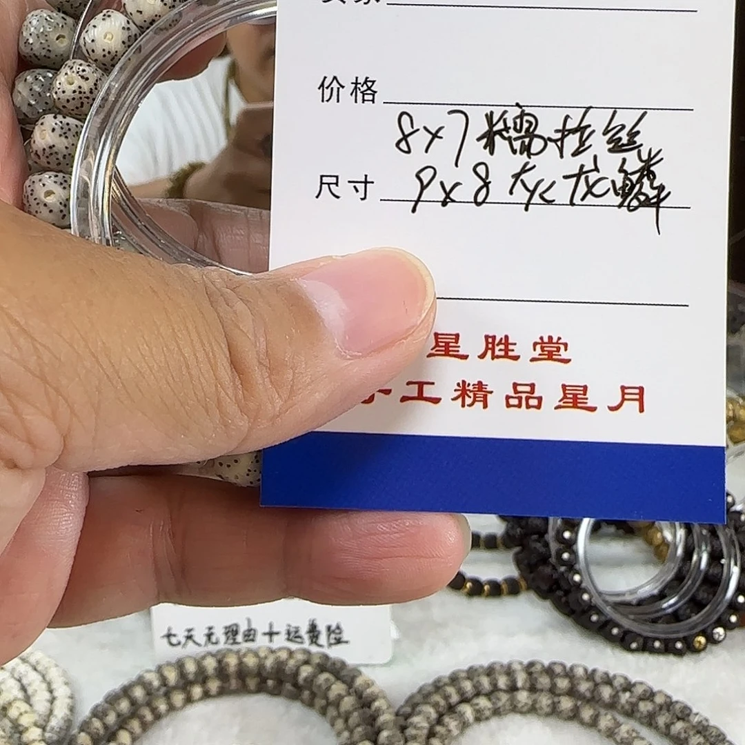 手串星月菩提8糯冰拉丝9灰龙鳞