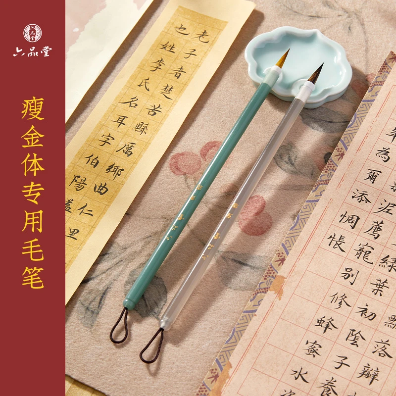 六品堂瘦金体专用毛笔天青烟雨国画工笔画勾线笔小湖笔