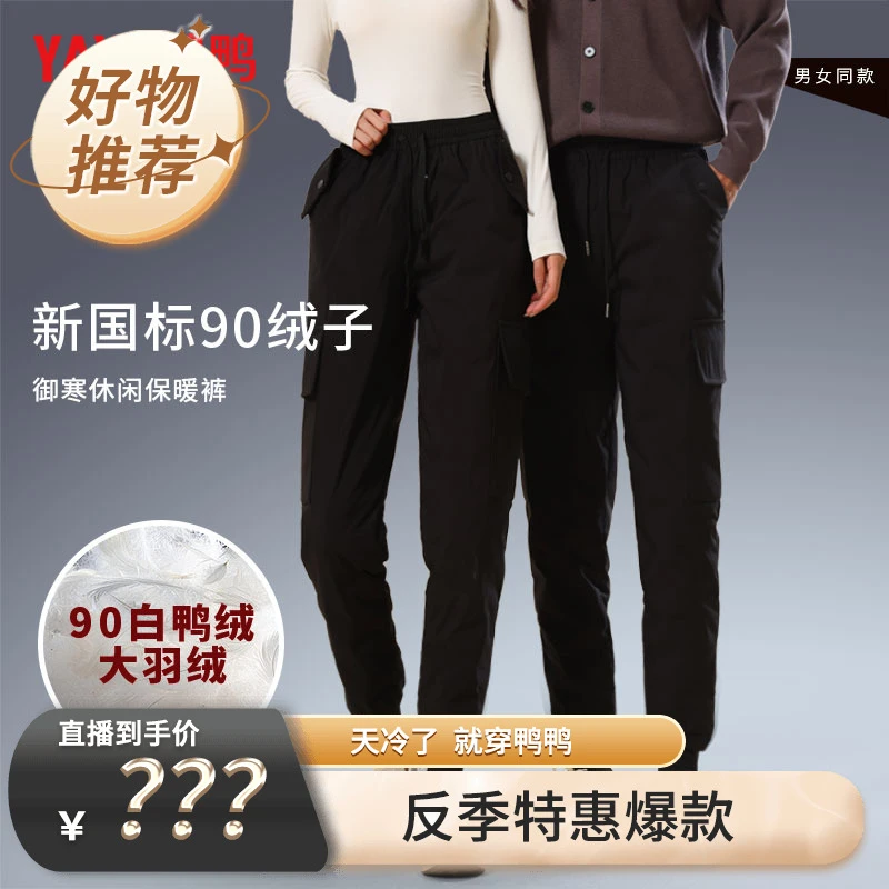 鸭鸭御寒休闲时尚百搭秋冬保暖裤羽绒裤