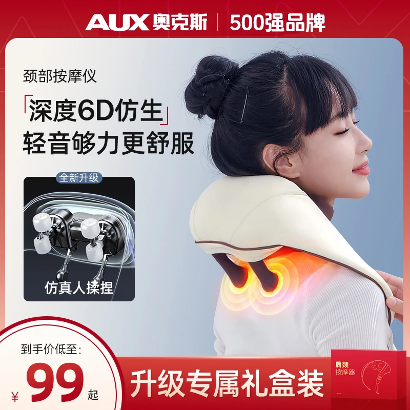 AUX/奥克斯按摩披肩电动家用颈肩脖子腰部背部肩膀放松新年礼物