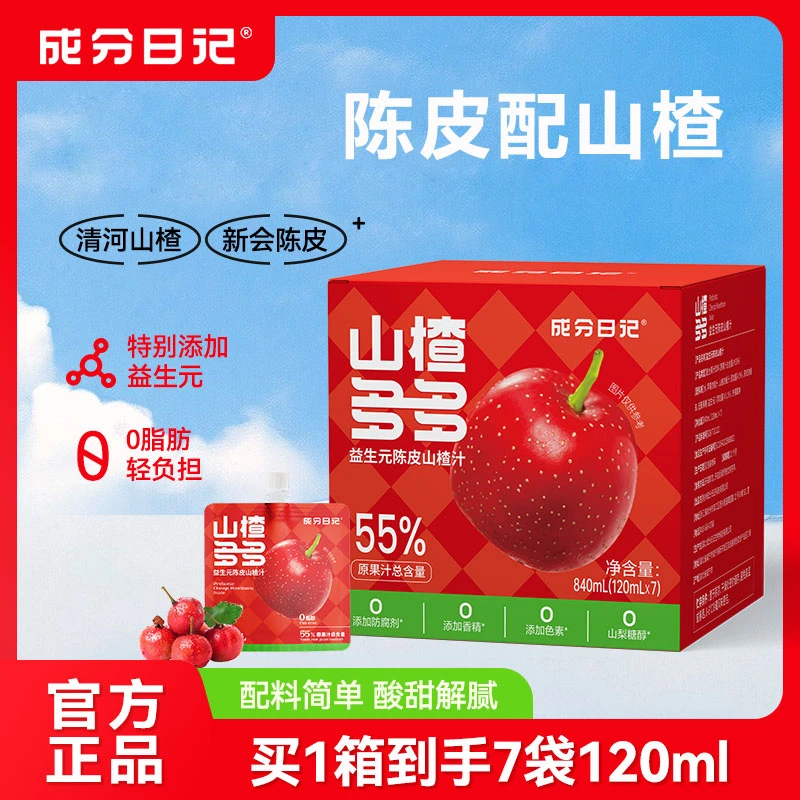 【福利上新】成分日记山楂多多陈皮山楂汁膳食纤维益生元饮料果汁