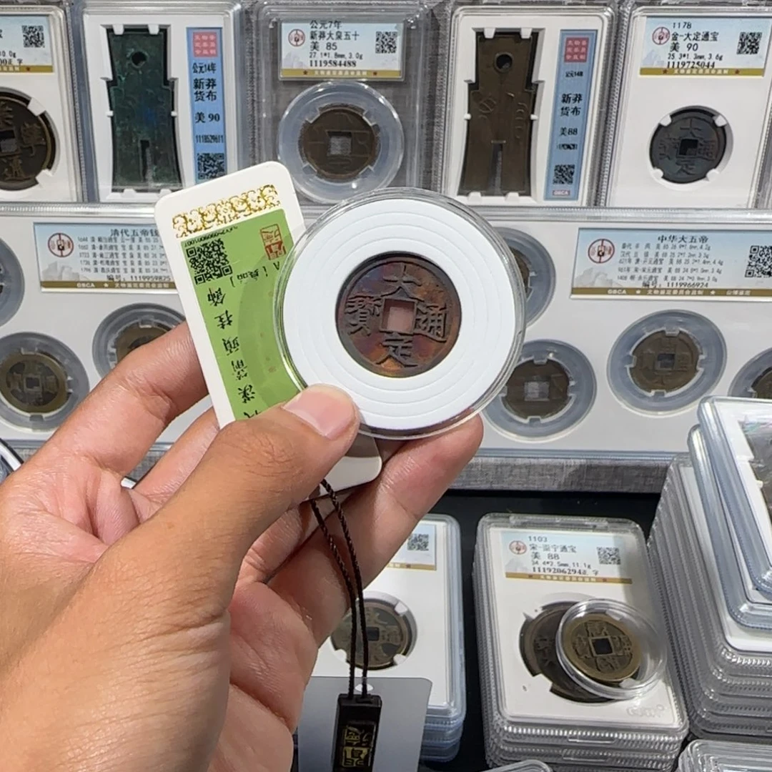 铜机油彩 祈福坑 大定通宝 保真包老