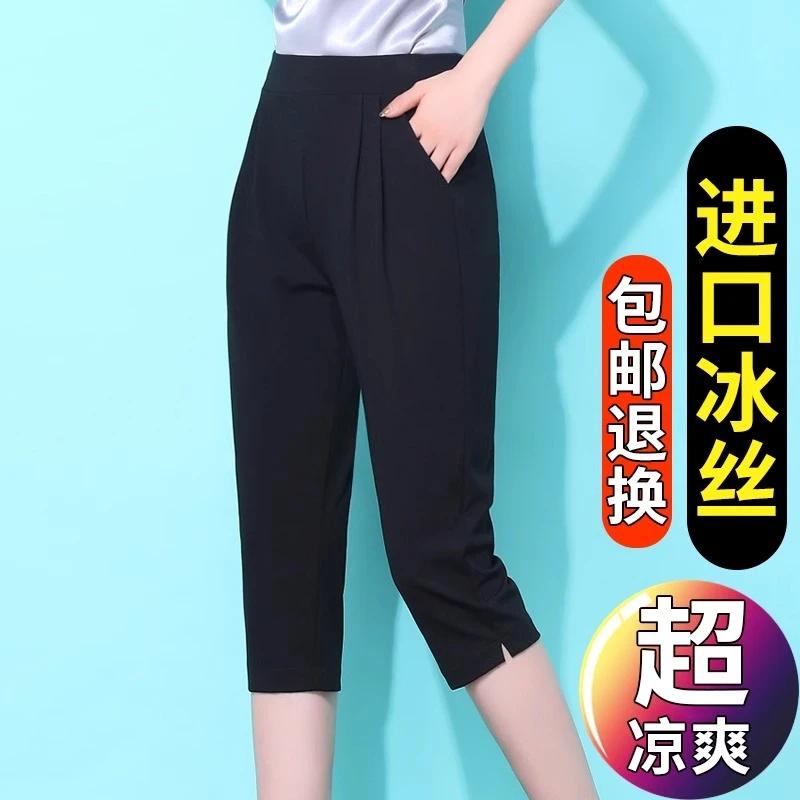 酷暑【放肆一夏】冰丝七分裤女夏季薄款休闲女士哈伦大码女裤五分裤