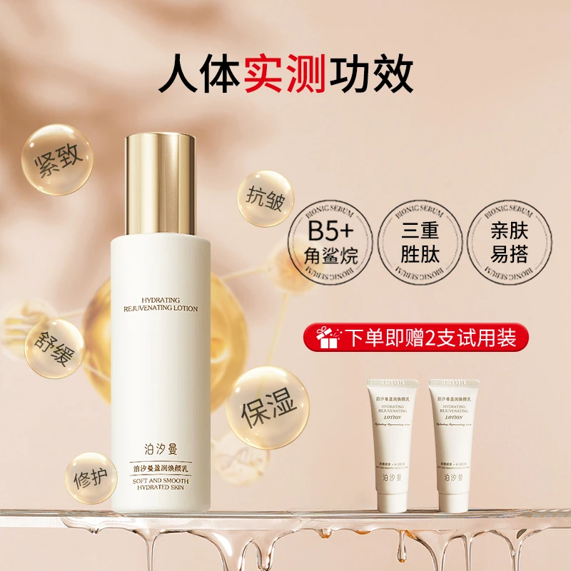 水油同补B5保湿乳液舒缓修护妆前乳不卡粉抗皱紧致