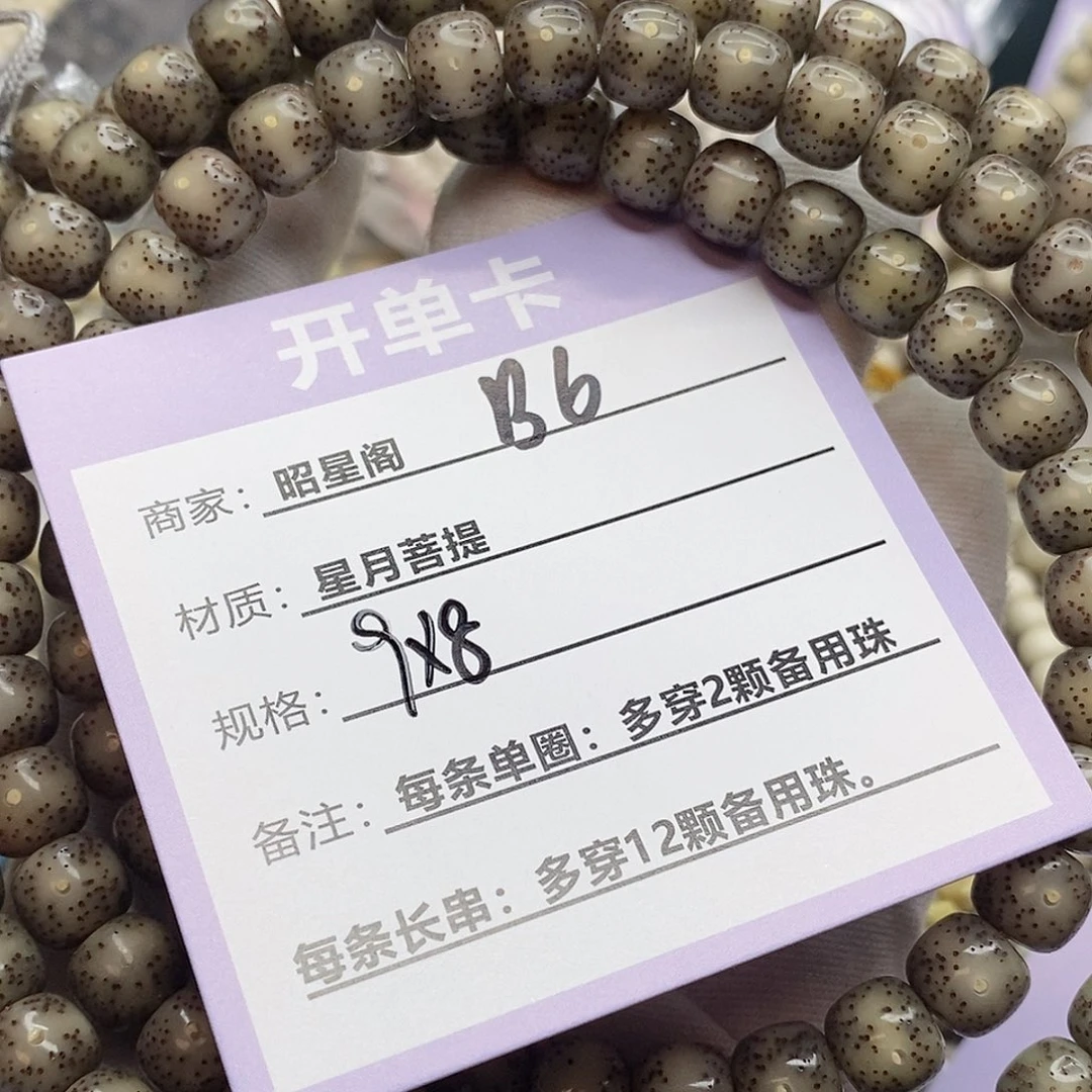 星月菩提吊坠B6-------