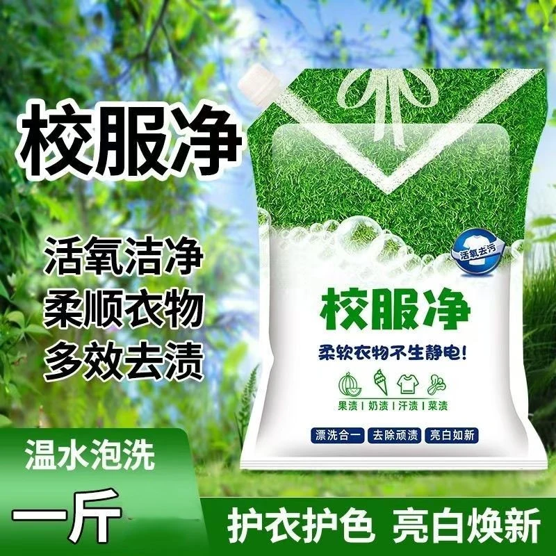 山茶花污渍洗衣校服净洗衣粉强力去污衣物增白