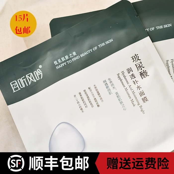 且听风吟玻尿酸润透补水面膜 透明质酸保湿精华好吸收渗透25ml/片