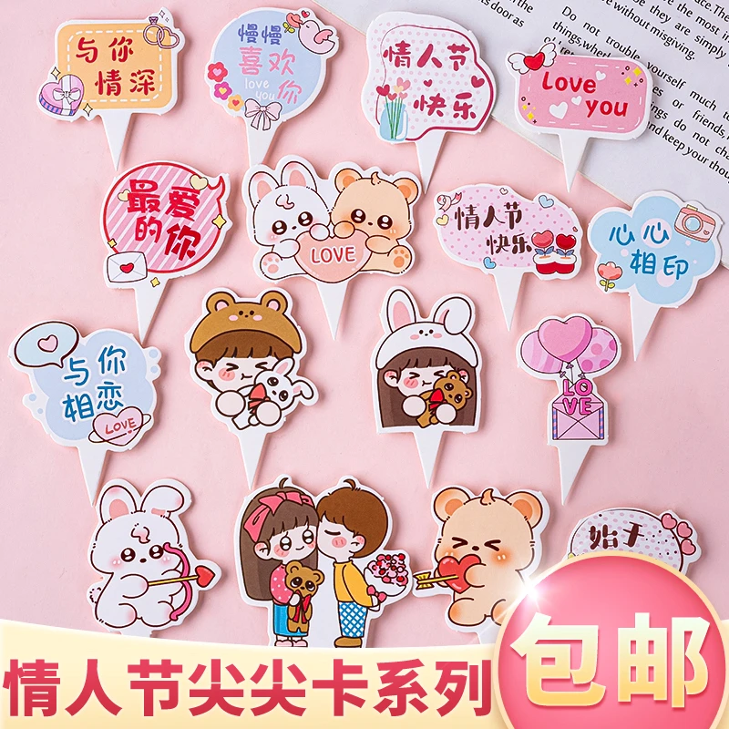 520情人节快乐蛋糕装饰尖尖插卡喜欢你love you情侣告白2025插牌
