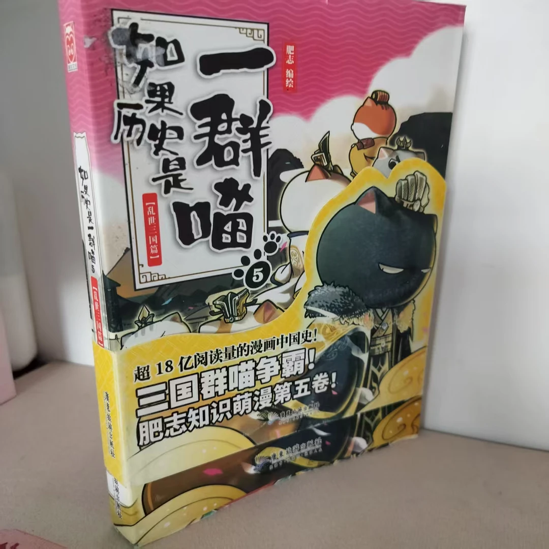 如果历史是一群喵5