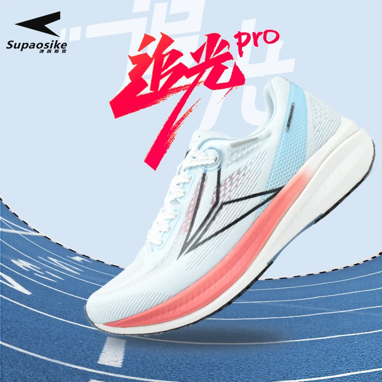 速跑斯克追光PRO全掌碳板田径训练运动鞋