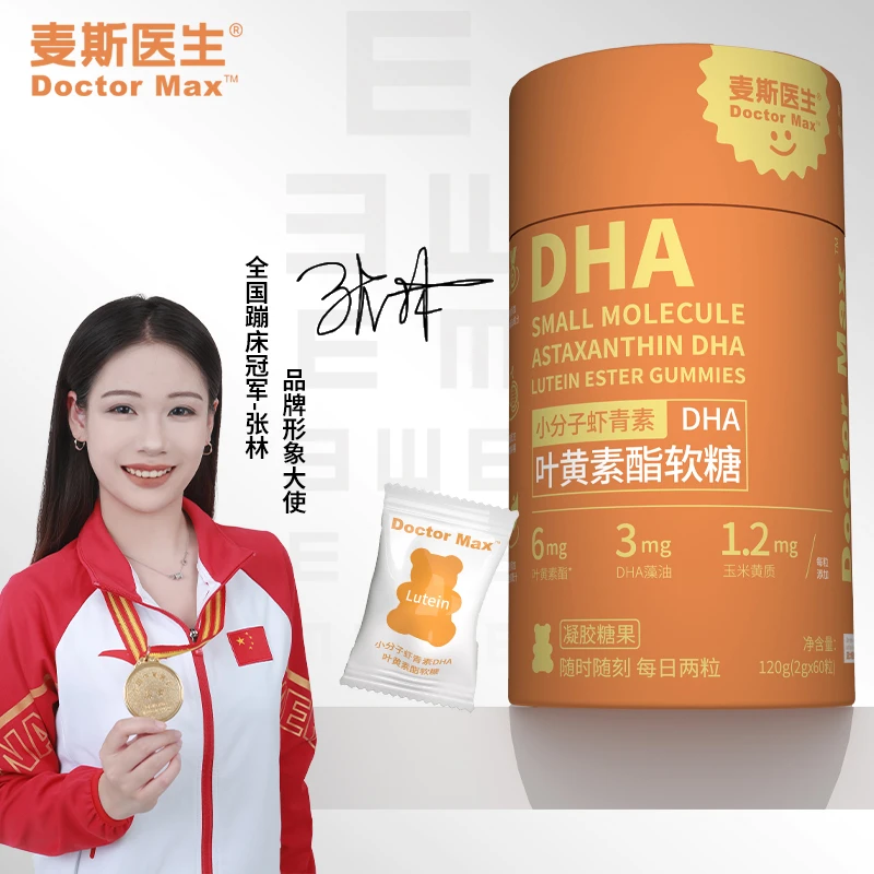 麦斯医生叶黄素酯软糖儿童玉米黄DHA藻油软糖