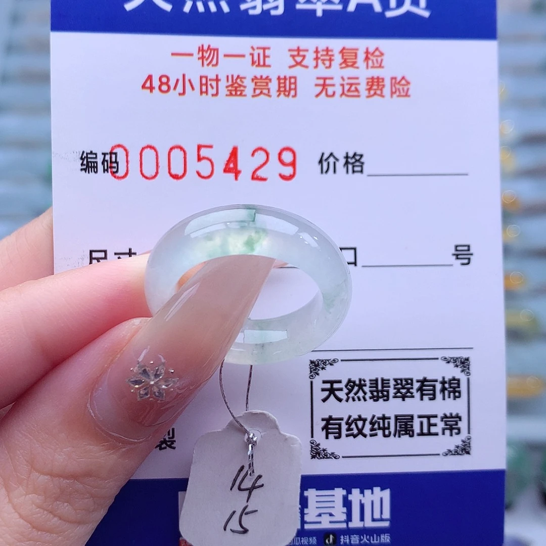 未镶嵌戒指翡翠天然