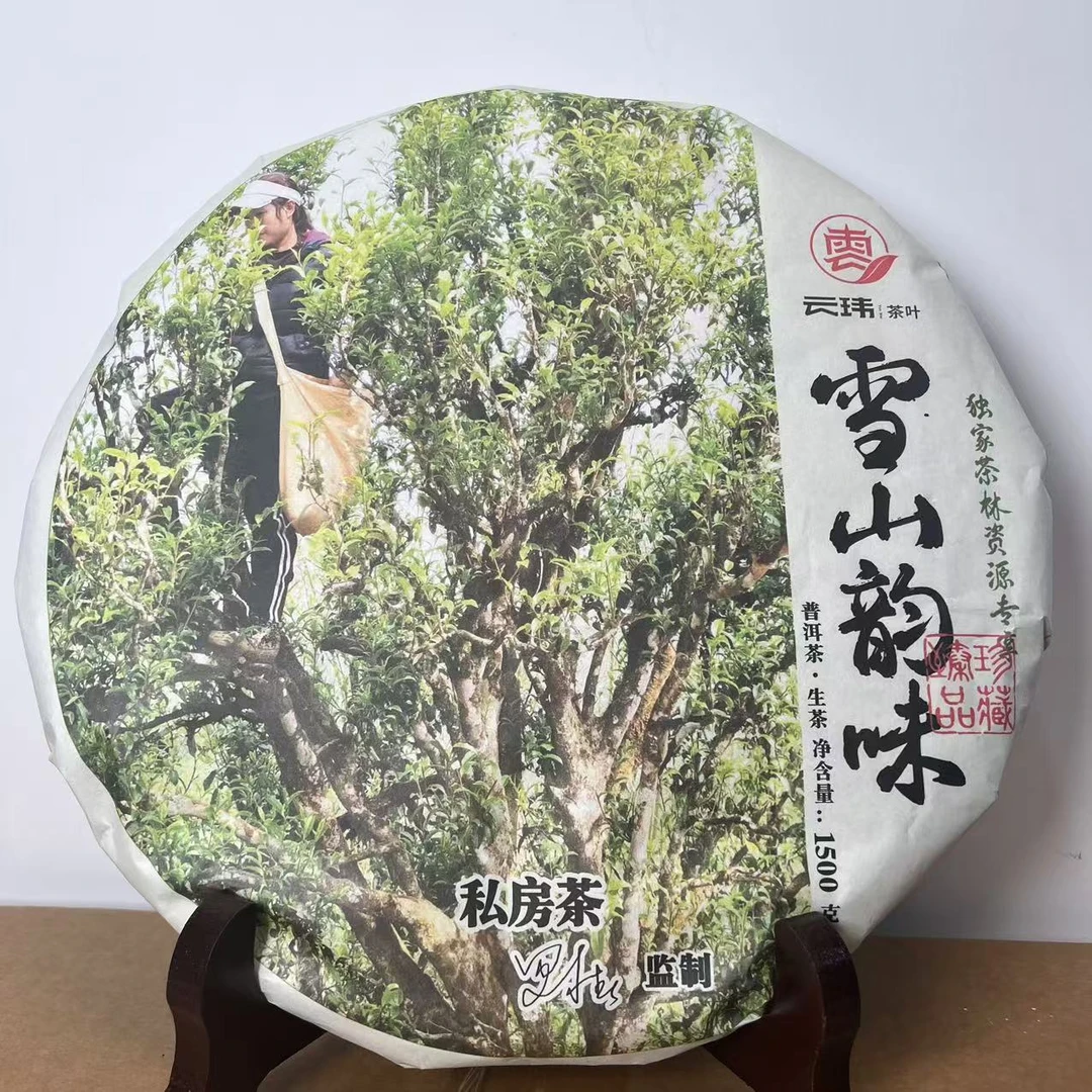 【大眼妹私藏高货】雪山韵味2020年私藏级普洱茶生茶1500g