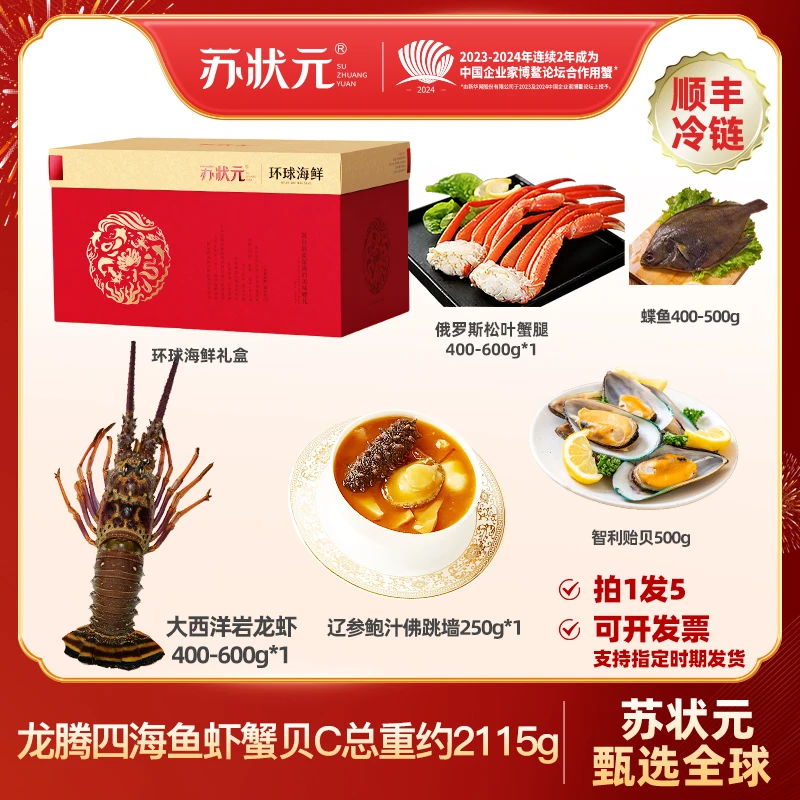 【龙腾四海鱼虾蟹贝】大西洋岩龙松叶蟹黑虎虾家庭海鲜礼盒约2115g