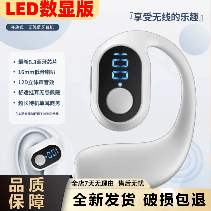 【超值购】5松弛感佩戴单耳式数显LED无线蓝牙耳机不入耳不伤耳通用