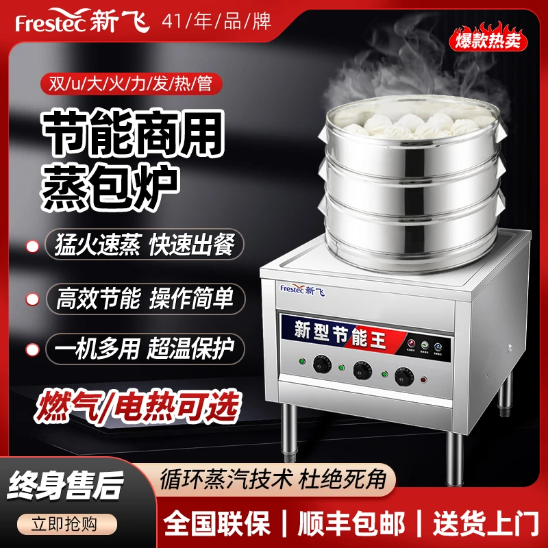 户外蒸包炉商用蒸包子机方形平底节能燃气电蒸饺小笼包肠粉蒸汽炉