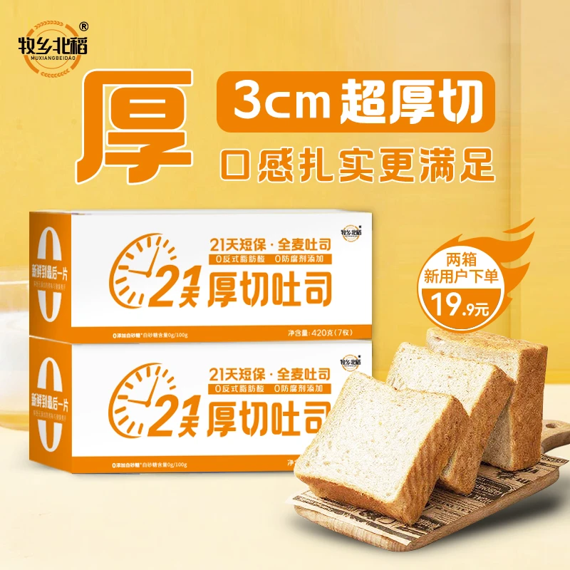 牧乡北稻厚切全麦吐司营养饱腹早餐代餐好吃健康面包