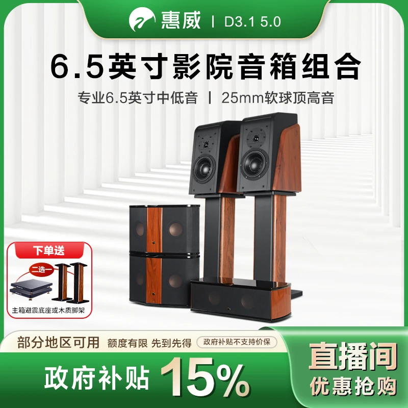 HIVI/惠威【政府补贴】D3.1HT家庭影院音响组合5.1家庭音响套装