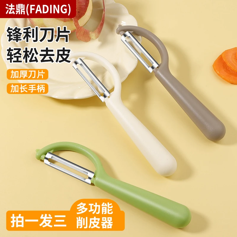 法鼎削皮刀水果刀不锈钢水果削皮器蔬菜厨房多功能土豆皮去皮神器