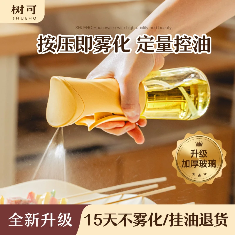 树可银杏喷油壶雾化雾状厨房家用不挂油食品级玻璃食用油喷雾油瓶