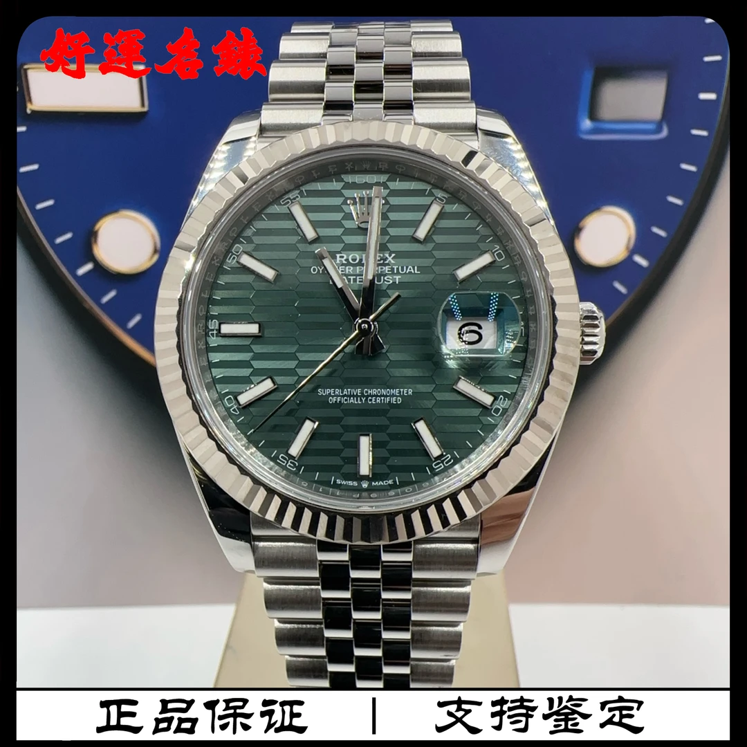99新 Rolex/劳力士 好运名表，126334，41表径，23年全套