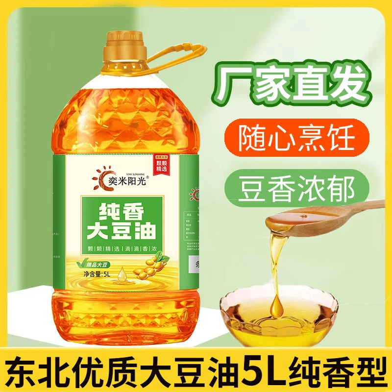 豆油东北纯香大豆油家用5升精炼豆油5L桶食用油商用大桶炒菜用油