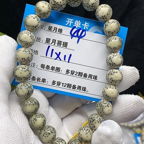 【闪购商品】吊坠星月菩提44（b n m k l lo