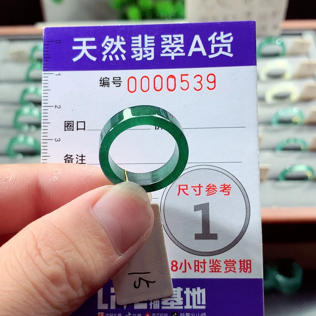 翡翠未镶嵌戒指15号