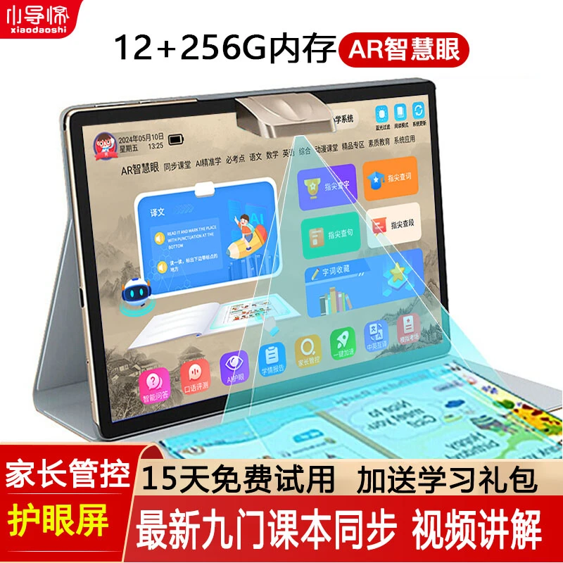 小导师智能学习机小学到高中同步课程大屏护眼多功能家教学练机