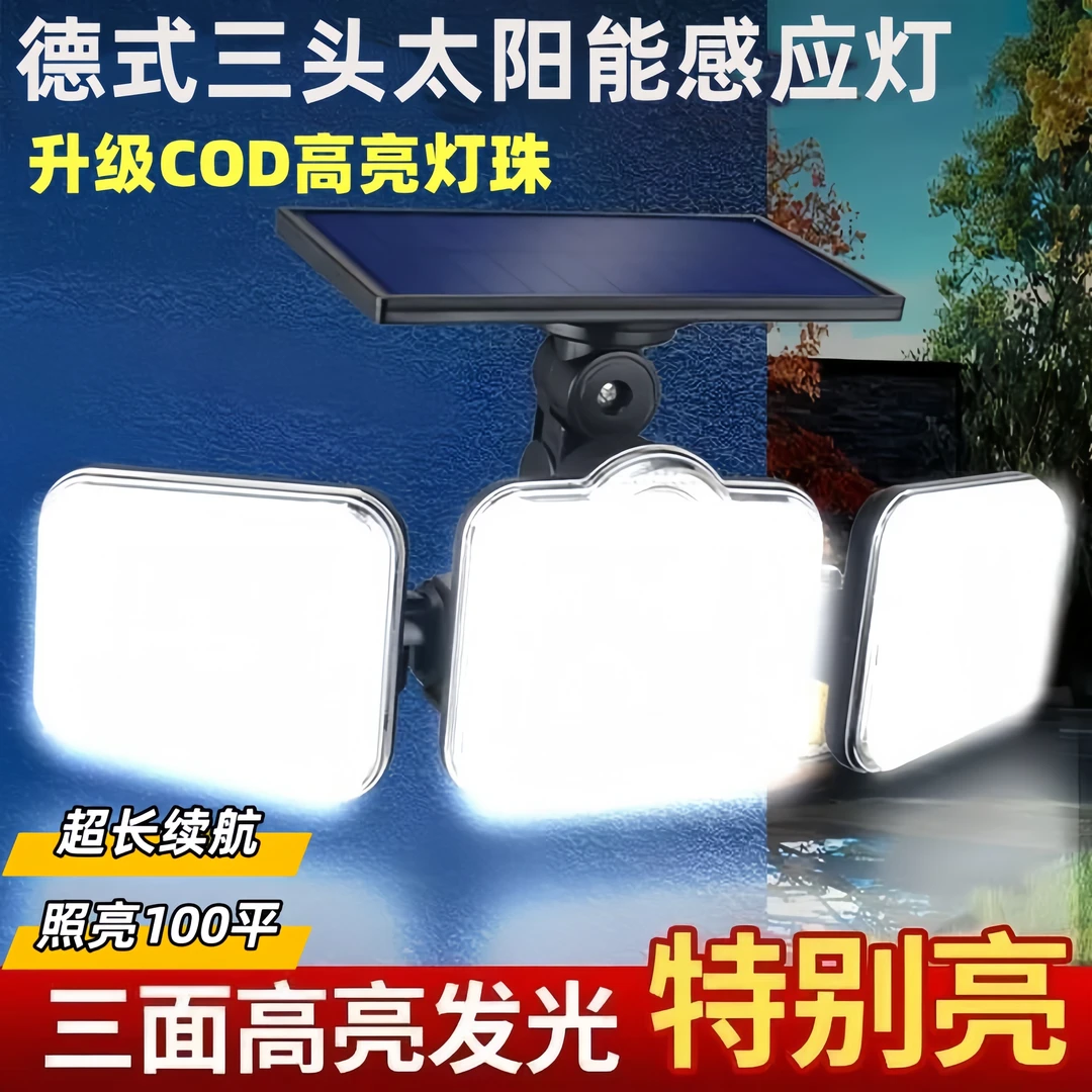 【爆亮灯珠】三头LED太阳能感应照明灯新款户外遥控器室外自动充电