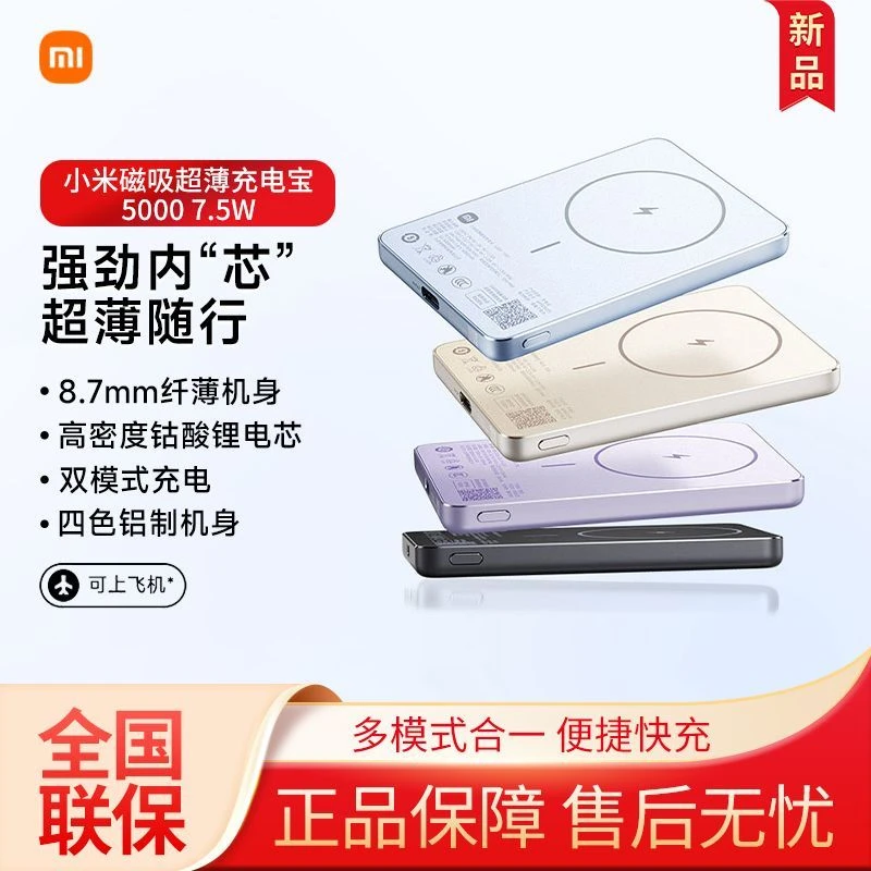 小米磁吸超薄充电宝5000 7.5W 3C认证便携磁吸可上飞机