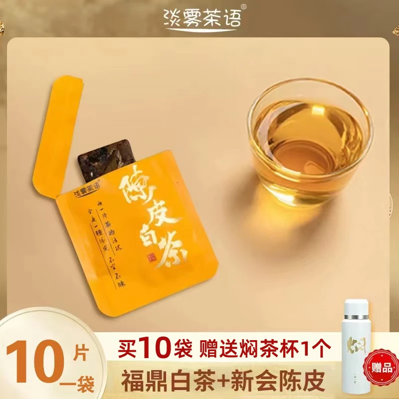 【买10袋送杯】陈皮白茶2018寿眉加2016新会陈皮丝小方片2.8g/片
