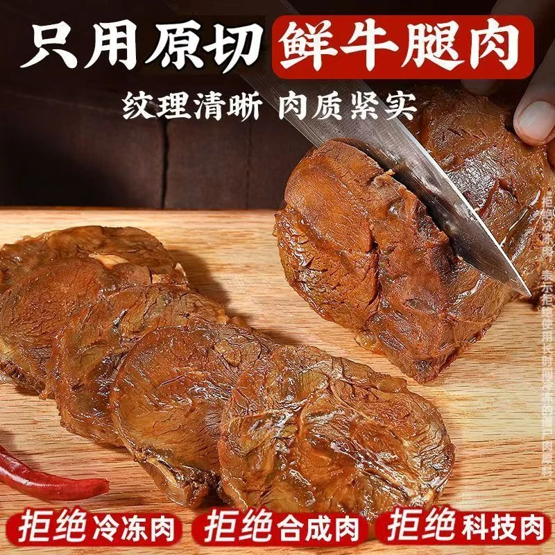 正宗鲁西黄牛五香酱牛肉熟食即食鲜香爽口嚼劲十足